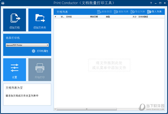 Print Conductor(文档批量打印软件)