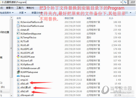 迅雷X会员破解补丁 