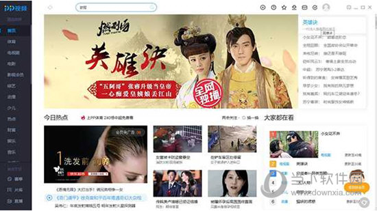 PPTV网络电视