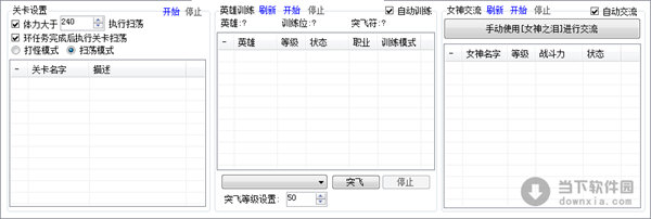 女神联盟助手免费版