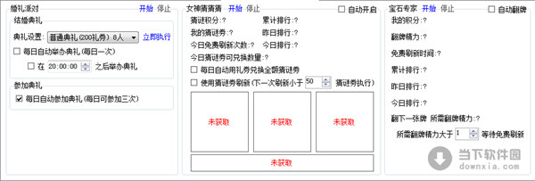 女神联盟助手免费版