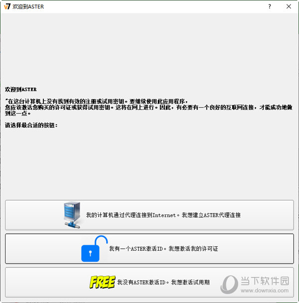 ASTER中文破解版(含激活码)