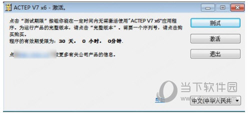 ASTER中文破解版(含激活码)