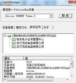 航天金税盘数字证书驱动
