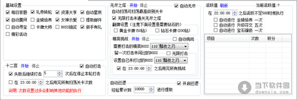 女神联盟助手免费版