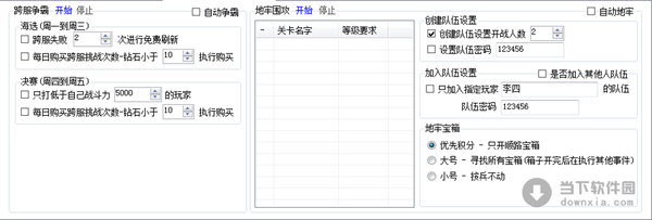 女神联盟助手免费版
