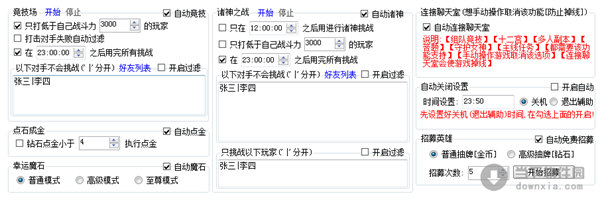 女神联盟助手免费版