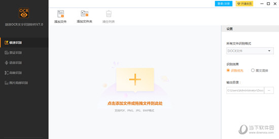 捷速ocr完美破解版