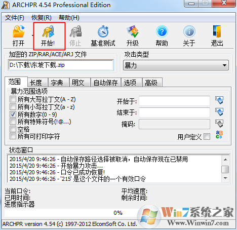 RAR,ZIP密码破解