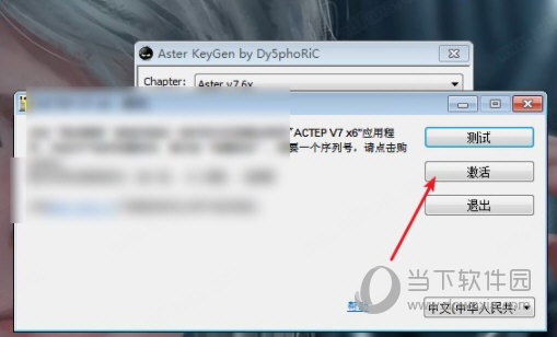 ASTER中文破解版(含激活码)