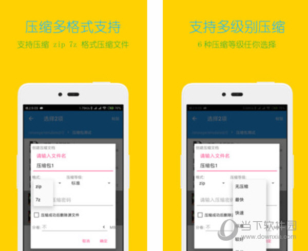 解压缩全能王电脑版