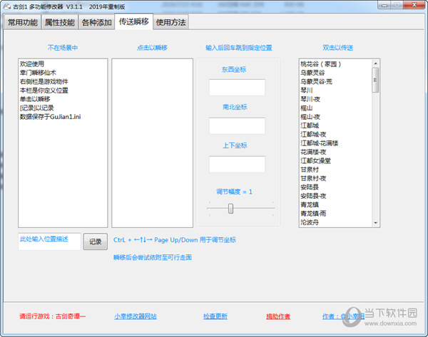 古剑奇谭1多功能修改器