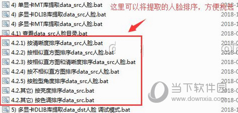DeepFaceLab中文版(视频换脸软件电脑版)
