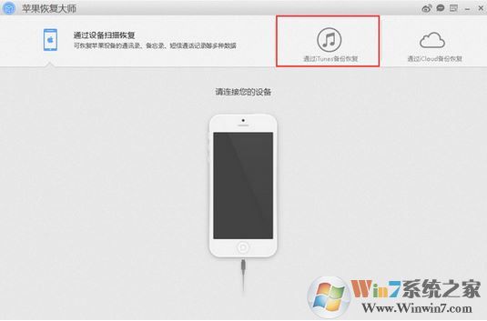 苹果恢复大师破解版