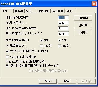 HaneWin NFS Server