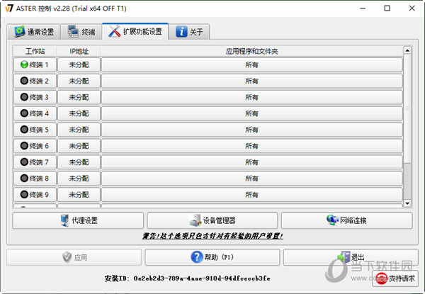 ASTER中文破解版(含激活码)