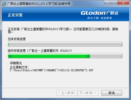 广联达土建算量软件GCL2021下载