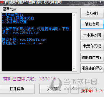 西游大战僵尸2魔神辅助2021