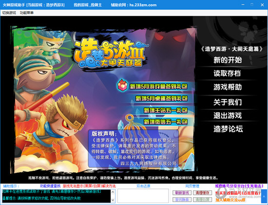 造梦西游3火神逆天修改辅助