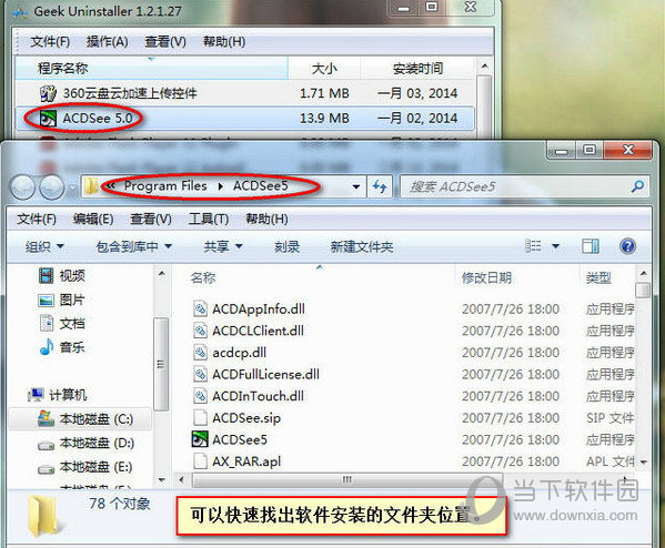 GeekUninstaller(极客卸载软件)