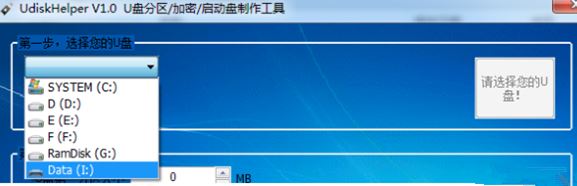 UdiskHelper(u盘分区)