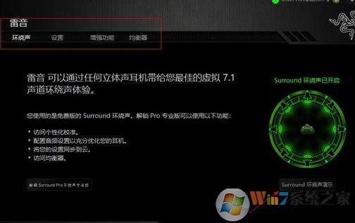 Razer Surround(雷音)