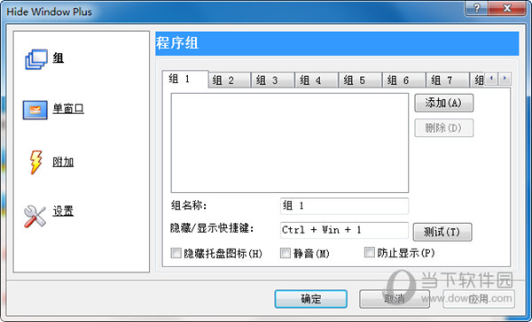 Hide Window Plus(隐藏程序软件)