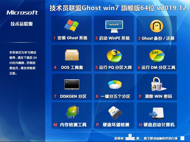 新版技术员联盟系统  windows7 X64 SP1 游戏装机版 V2021.08