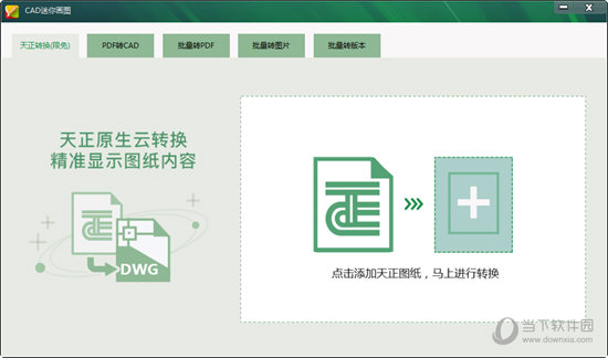 CAD迷你画图会员破解补丁