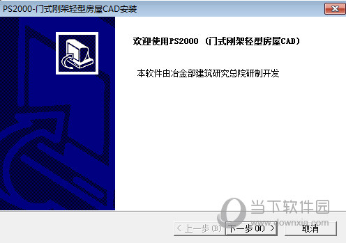 PS2000钢结构设计软件