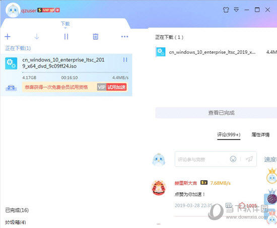 迅雷X会员破解补丁