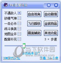 仙剑5辅助器