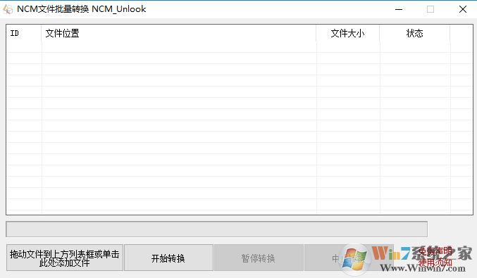NCM转MP3转换器(简单好用)