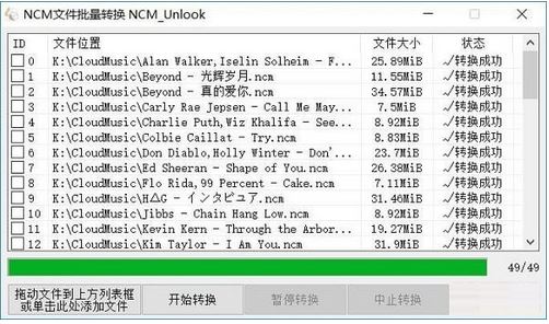 NCM转MP3转换器(简单好用)