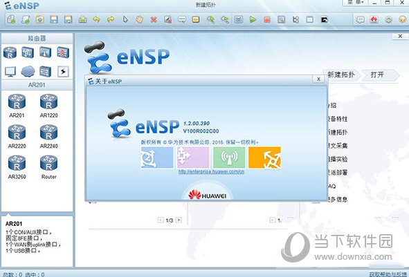 华为模拟器ensp最新版