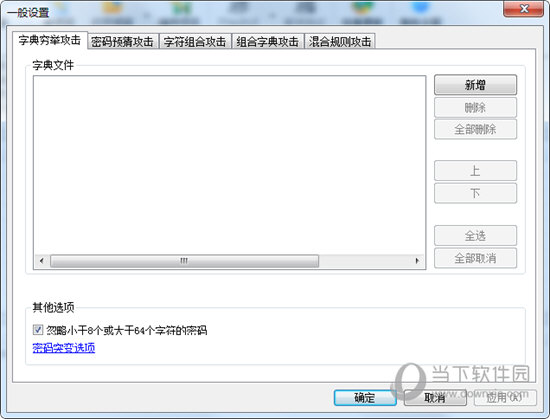 EWSA(无线WiFi密码破解软件)