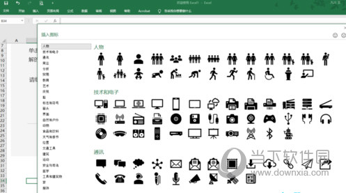Excel2020免费完整版破解版