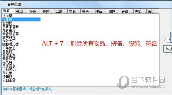 仙剑6多功能修改器