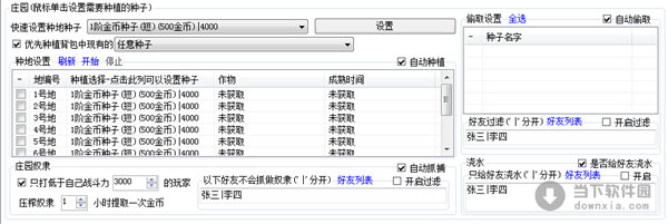 女神联盟助手免费版