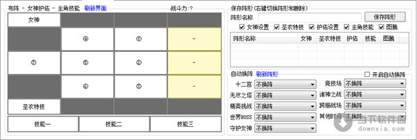 女神联盟助手免费版