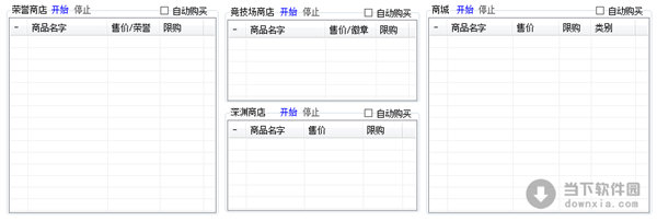 女神联盟助手免费版