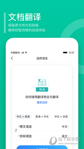 翻译狗会员破解版
