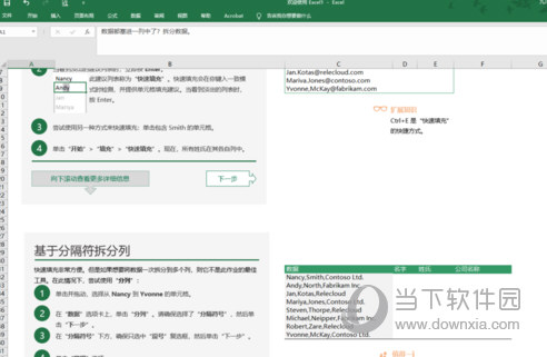Excel2020免费完整版破解版