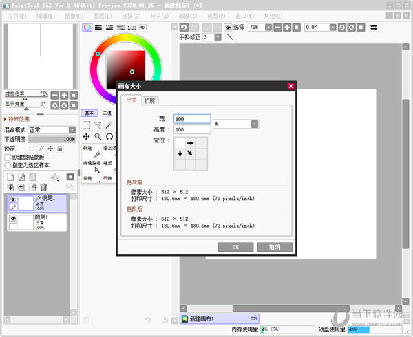 Sai2汉化破解版