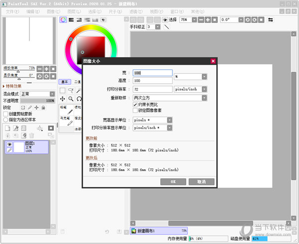 Sai2汉化破解版