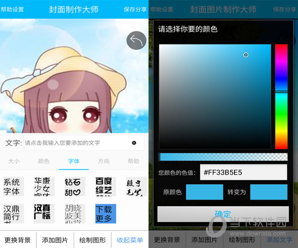 封面制作大师