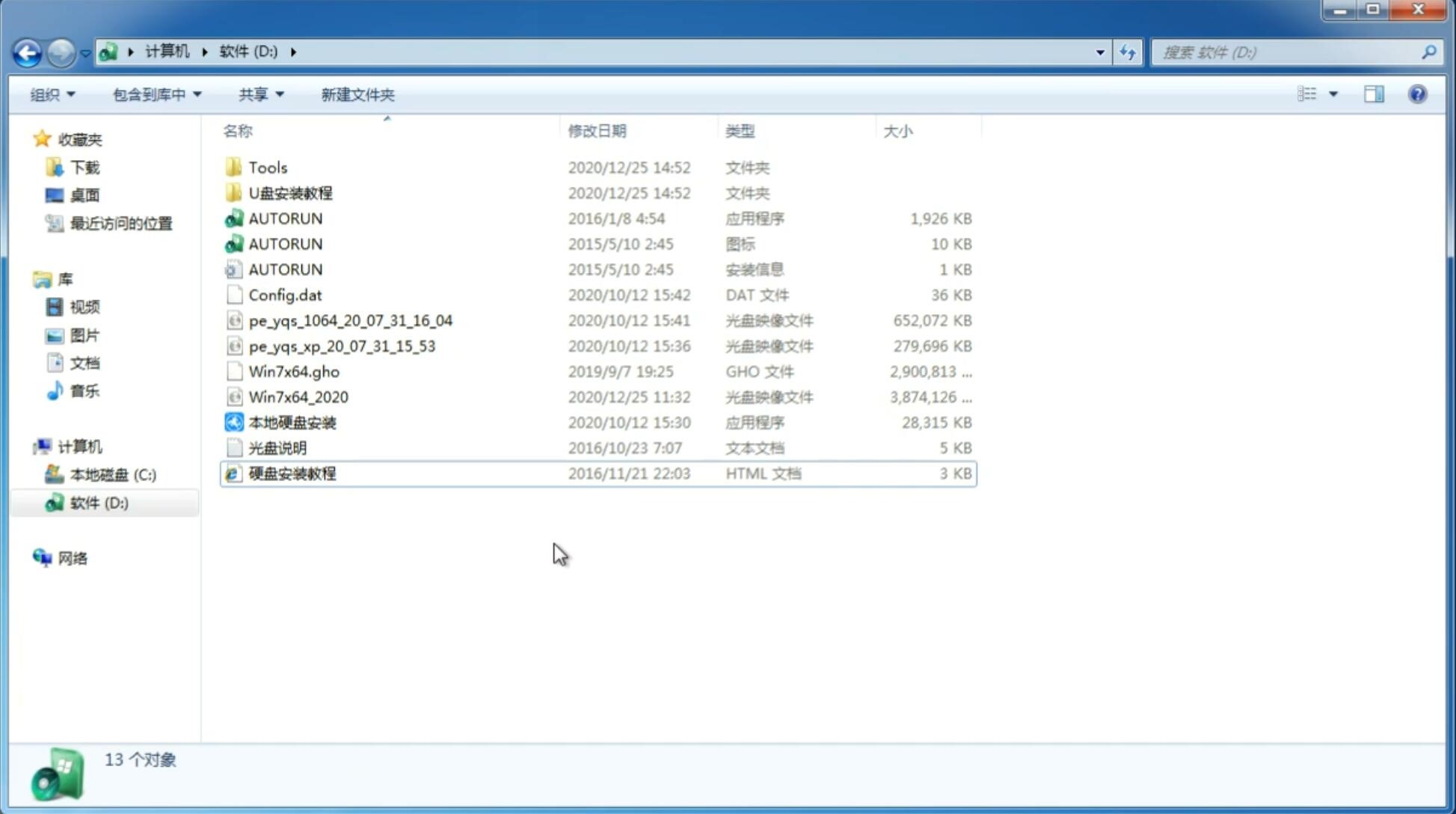 新风林火山系统 GHOST Win7 X32  常用装机版 V2021.09(3)