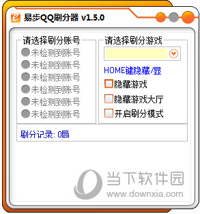 易步QQ刷分器