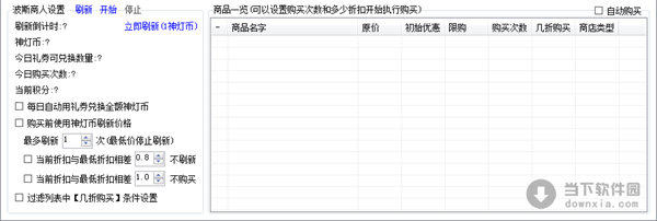 女神联盟助手免费版