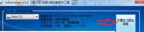 UdiskHelper(u盘分区)